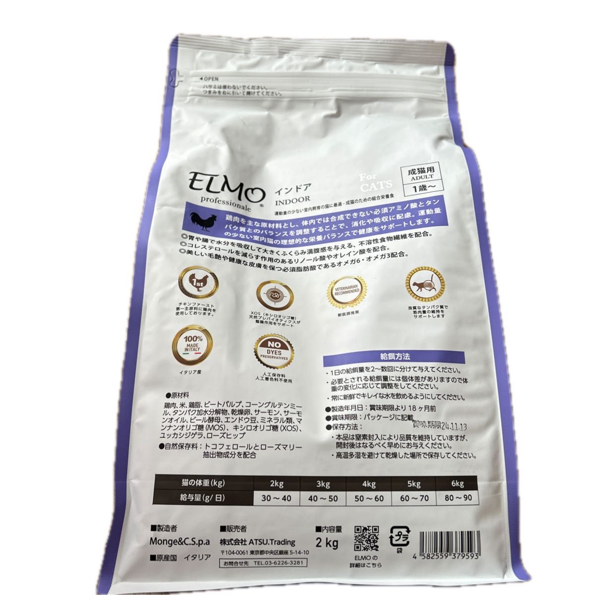 ELMO プロフェッショナーレ インドア 成猫用 2kg×1個　　　400g×4個　計3.6kg