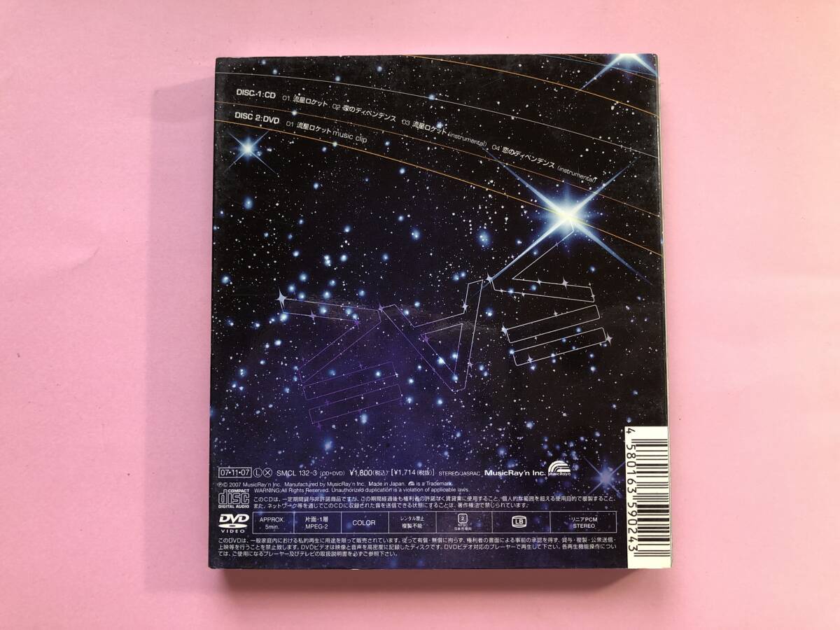 初回生産限定盤　流星ロケット　　アンティックー珈琲店ー　DVD、歌詞カード、スリーブケース付き_画像2