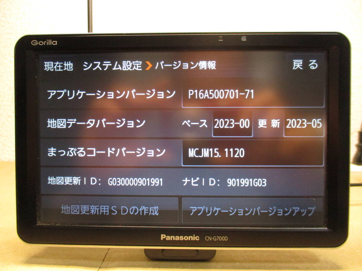 2024年度2月版地図(全国) CN-G700D パナソニック ゴリラ Gorilla SSDポータブルナビ カーナビ 7V型 地デジワンセグ搭載 パーキング解除済み_画像2