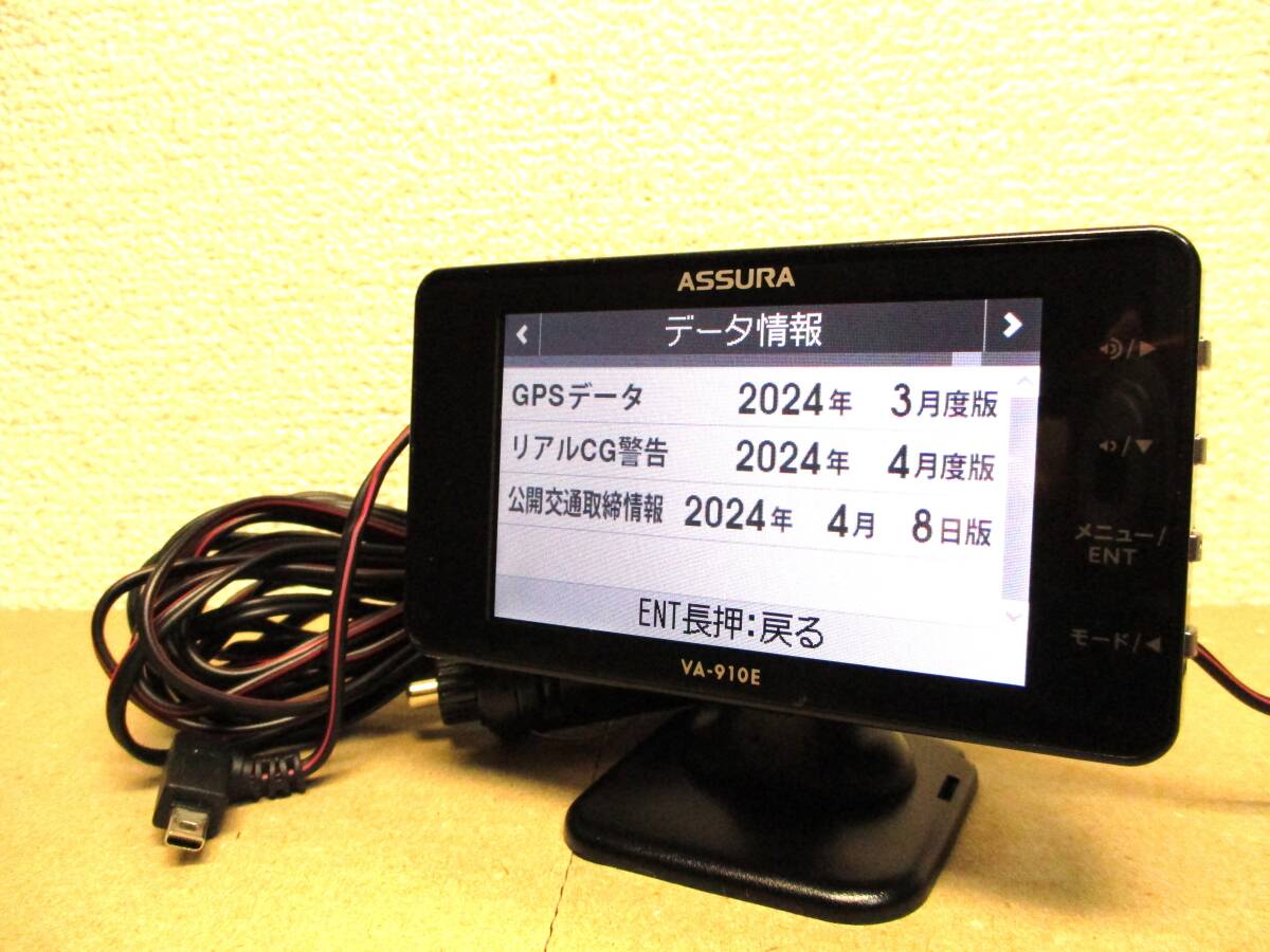 最新データ更新済み セルスター製 VA-910E レーダー探知機 ボタン操作モデル スピードメーター機能等