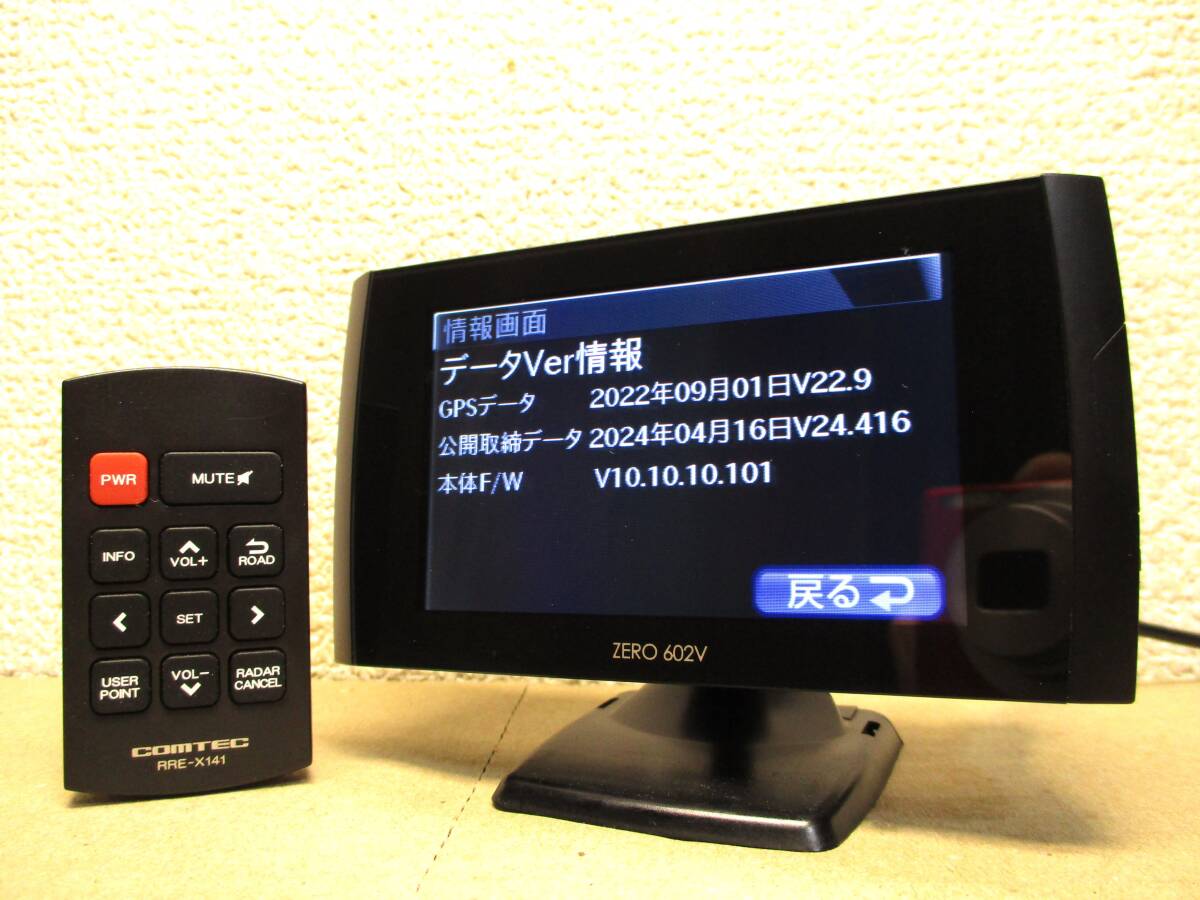 2024/4月版更新済み GPS最終版 ZERO 602V コムテック GPS内蔵レーダー探知機 OBDⅡ対応 移動式小型オービス対応 タコメーター 傾斜計等表示