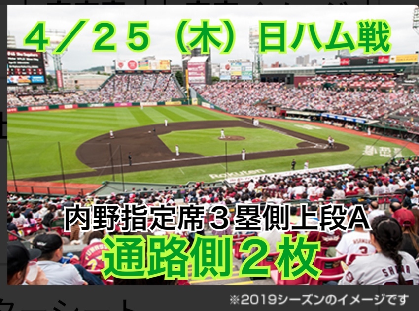 通路側★半額以下スタート★ 内野指定席3塁側上段A【定価は2枚で7,200円】4/25(木)楽天イーグルスvs日本ハムファイターズ★2枚★ペアの画像1