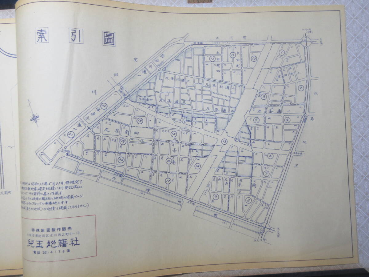 8）大阪地籍地図『西区 本田九條安治川地区』 昭和３９年  検住宅地図の画像2