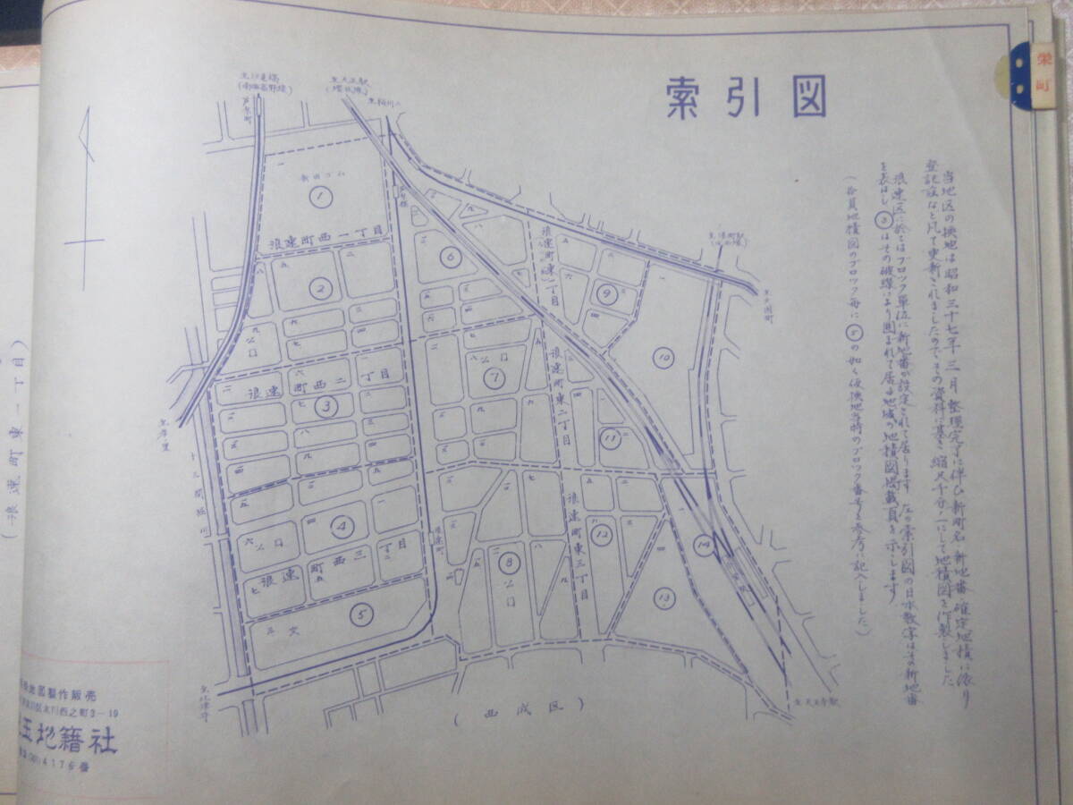 12）大阪地籍地図『浪速区　栄町・日東町・大国町南部地区』　昭和３８年　　検住宅地図_画像6