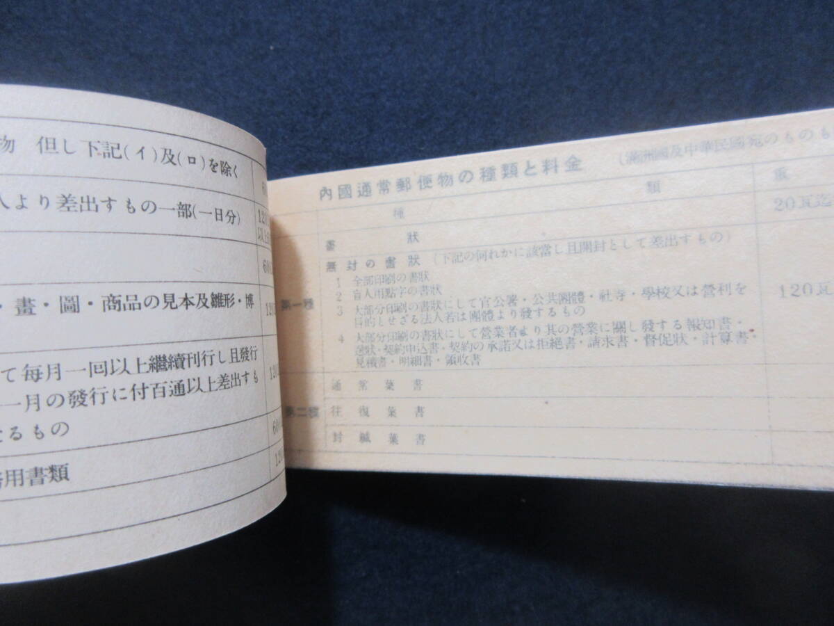 2)郵趣関係 『戦前切手各種/郵便切手帖/選択購入切符 大量一括』 検逓信第二次世界大戦太平洋戦争エンタイヤの画像10