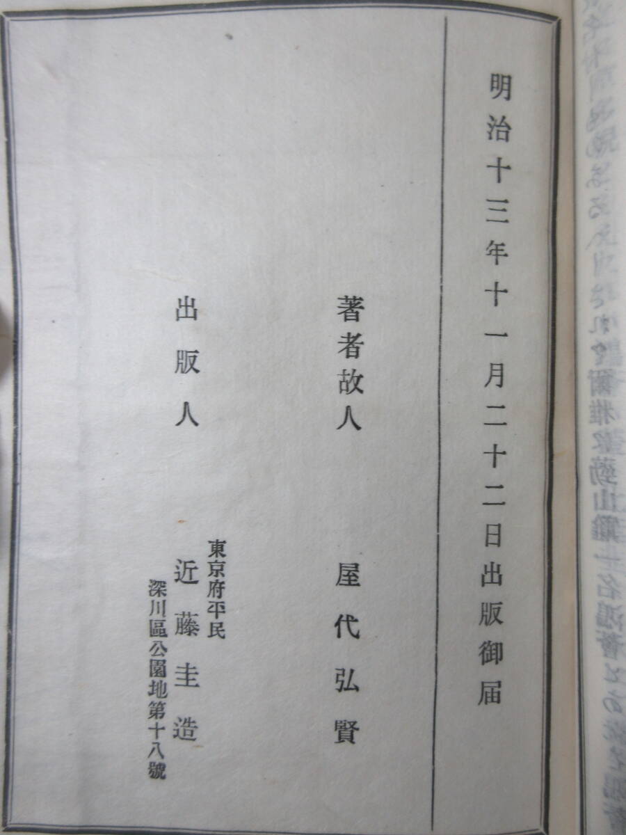 9)存採叢書　『各種　１８冊/一括』　検明治双書和歌随筆