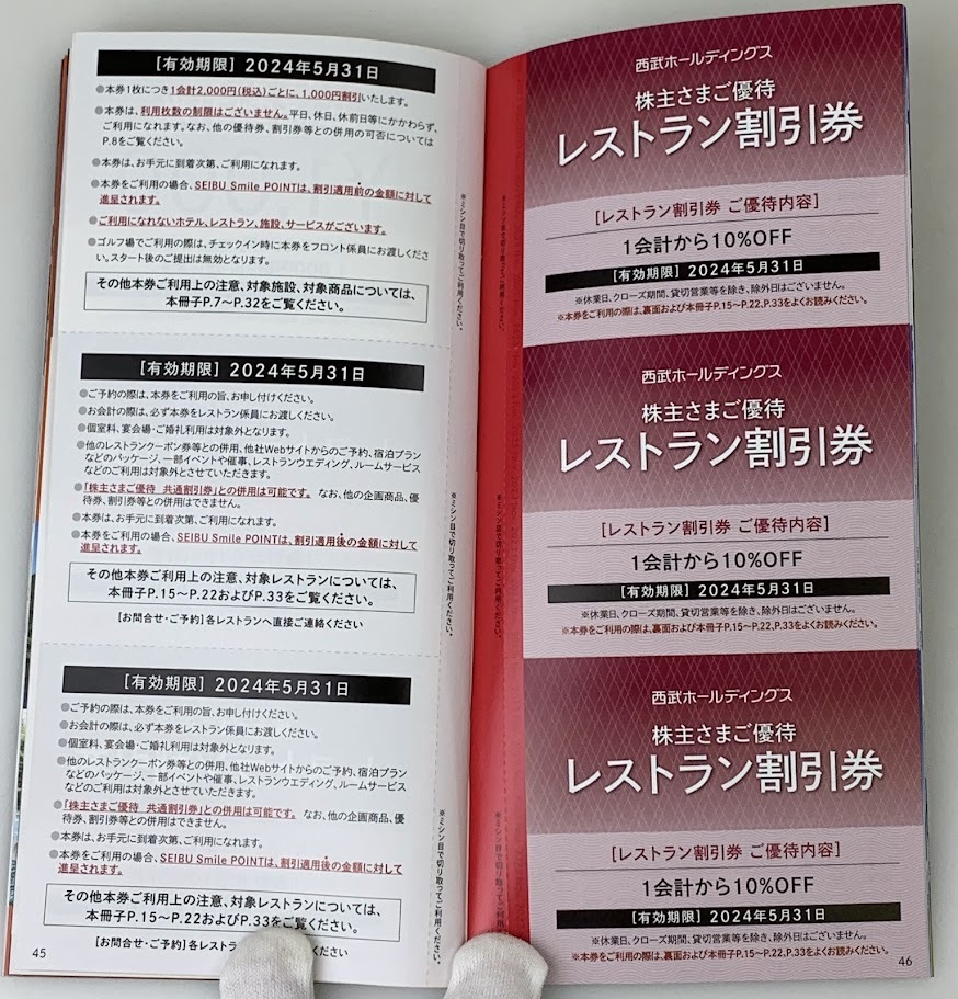 【未使用】K2665 西武ホールディングス 株主優待券 冊子 内野指定席引換券×5枚 2024年 パリーグ公式戦 埼玉西武ライオンズ 野球_画像7