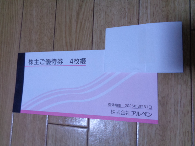 ■アルペン　株主優待券4枚綴り(2000円分) 送料込_画像1