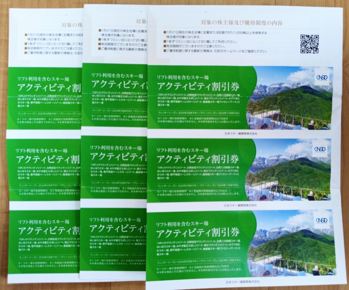日本駐車場開発 株主優待冊子×3冊 アクティビティ割引券9枚 の画像2