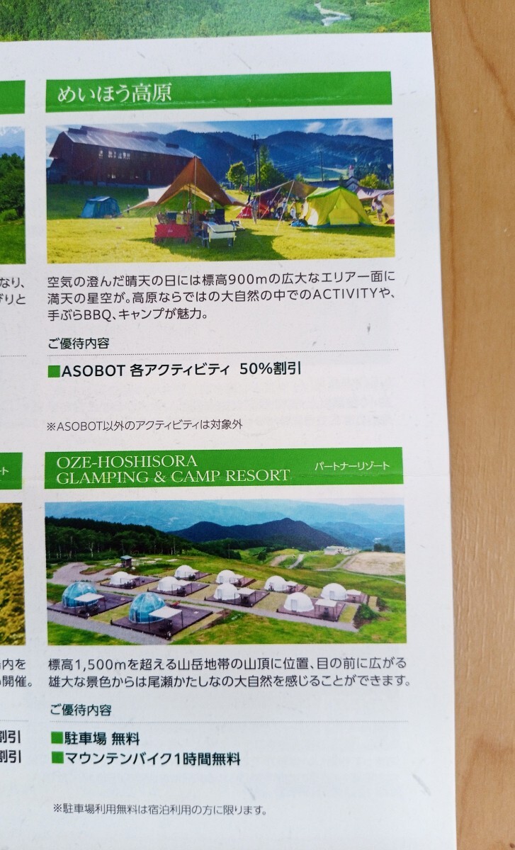 日本駐車場開発 株主優待冊子×3冊 アクティビティ割引券9枚 の画像7