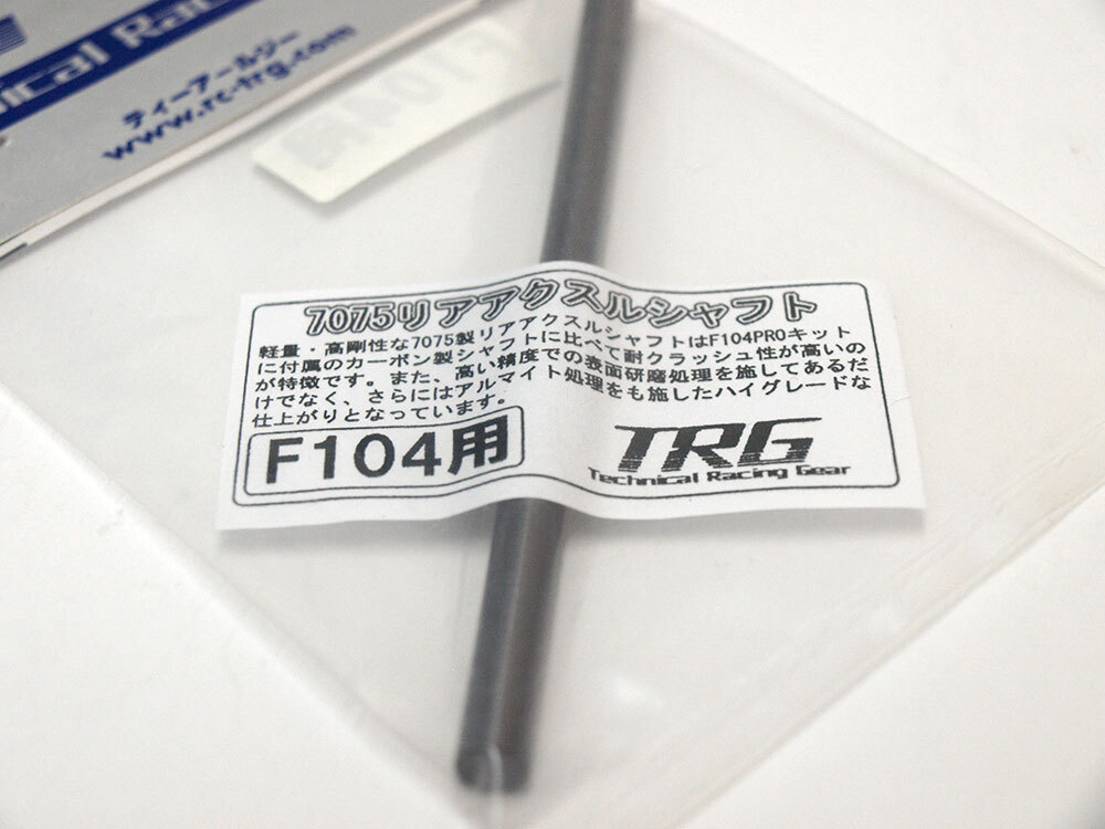 【M1291】TRG TRG5084 7075 リア アクスル シャフト タミヤ F104用 新品（RC ラジコン オプション F-1 希少 スペア パーツ N002）の画像5