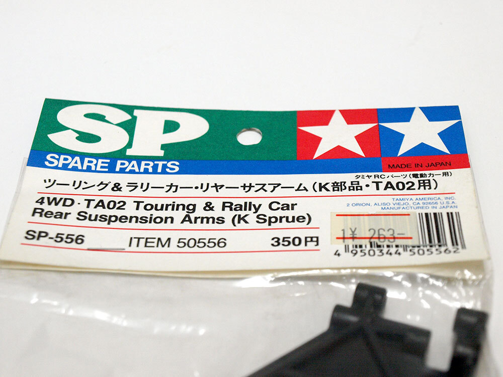 【M1285A】タミヤ SP-556 ツーリング&ラリーカー・リヤー サスアーム（K部品・TA02用）新品（50556 RC ラジコン 希少 スペア パーツ）_画像2