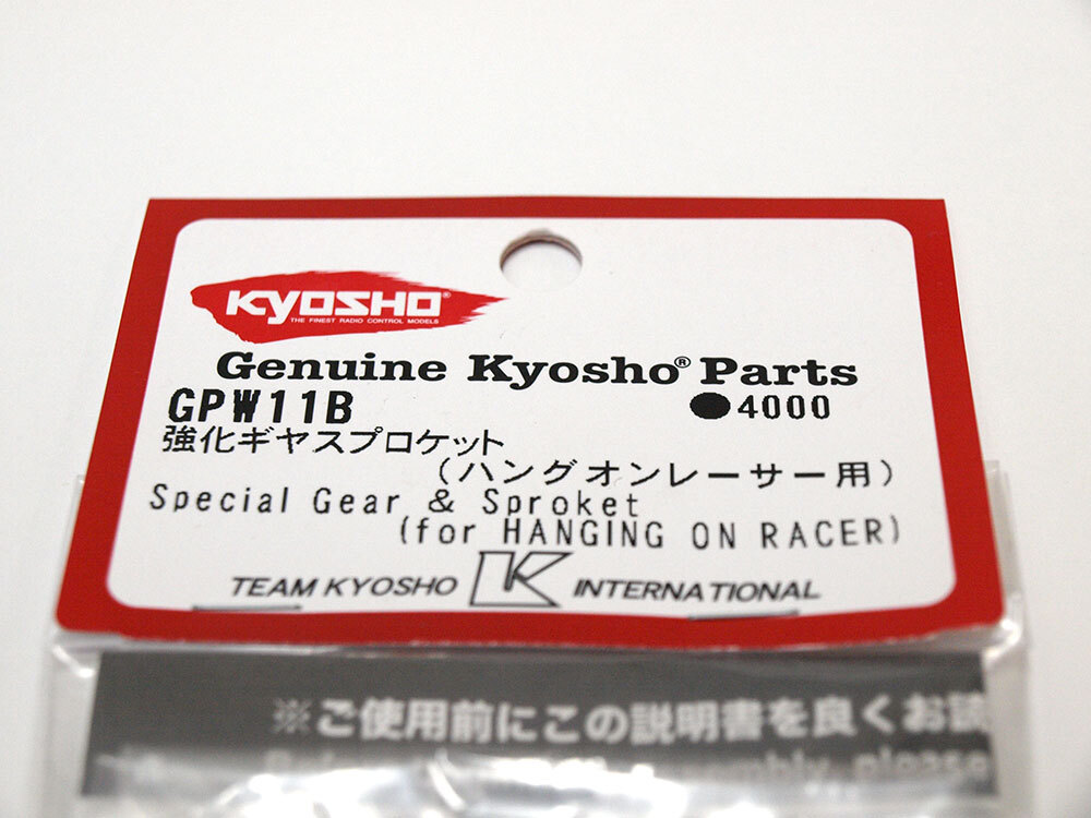 【M1301】京商 GPW11B 強化ギヤ スプロケット（ハングオンレーサー用）新品（RC ラジコン バイク 希少 スペア パーツ オプション）_画像2