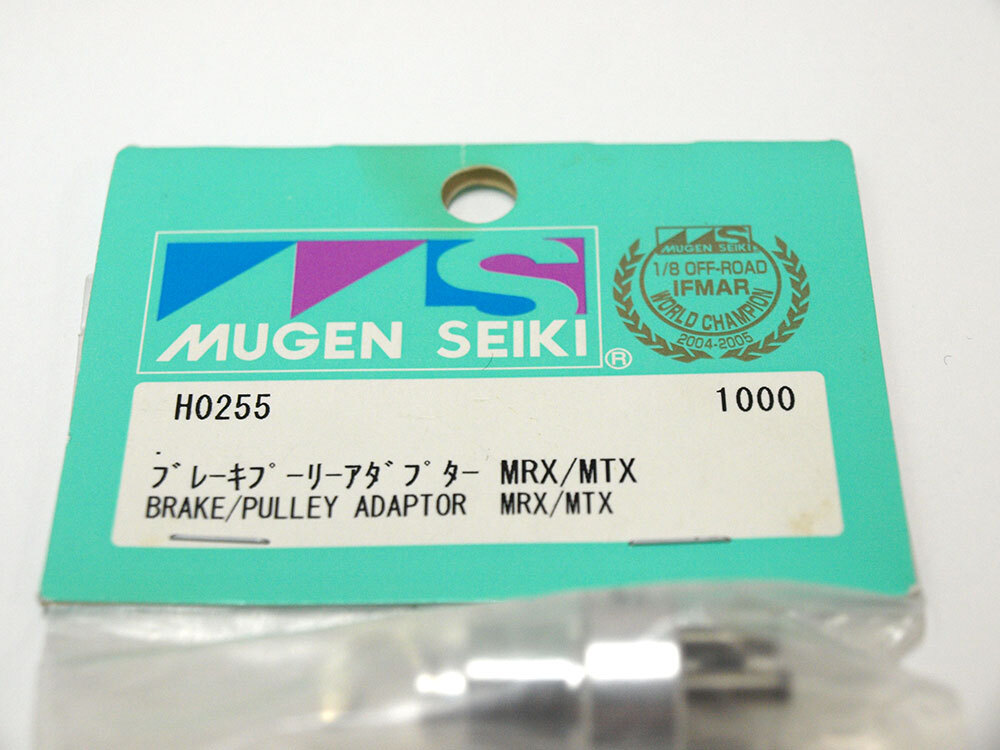 【M1293D】無限精機 H0255 ブレーキ プーリー アダプター MRX/MTX 新品（MUGEN SEIKI ムゲン パーツ 希少 オプション RC ラジコン N002）の画像2