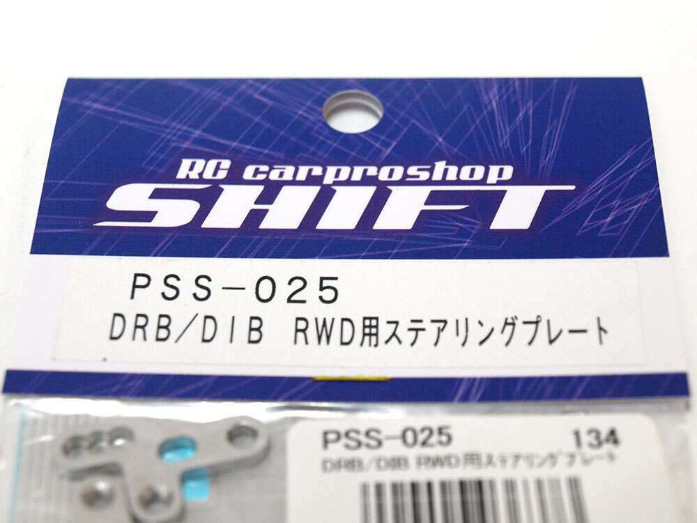 【M306】SHIFT PSS-025 DRB/DIB RWD用 ステアリング プレート 新品（RC ラジコン 希少 スペア オプション ヨコモ）_画像2