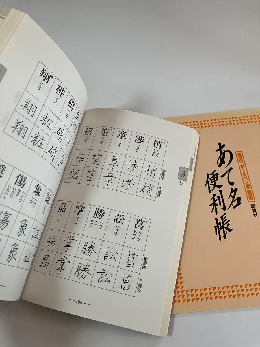 常用漢字　楷書行書字典