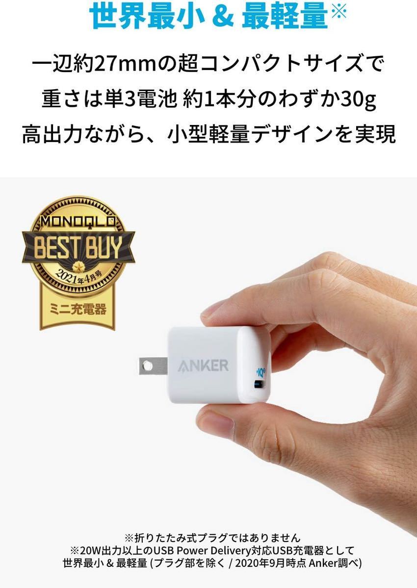 【送料無料】新品未使用品◎ Anker純正 PowerPort Ⅲ 3 Nano 20W USB-C 急速充電 (PD)【PSE基準適合/PowerIQ 3.0 (Gen2)搭載】_画像2