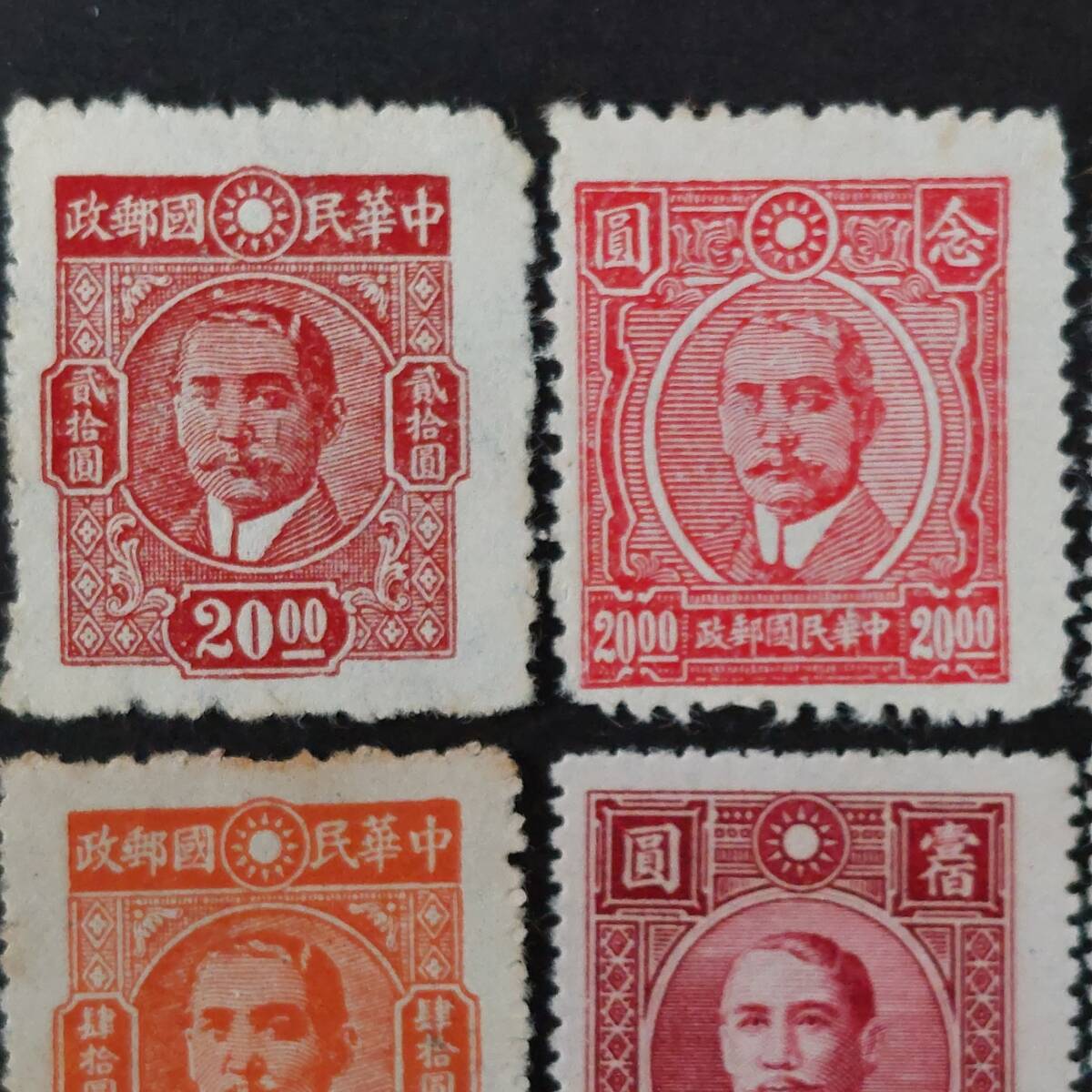 J470 中国切手「孫文切手9種(20×2、30、40、100、150、200、500、700元)セット」1940年代発行 未使用の画像2