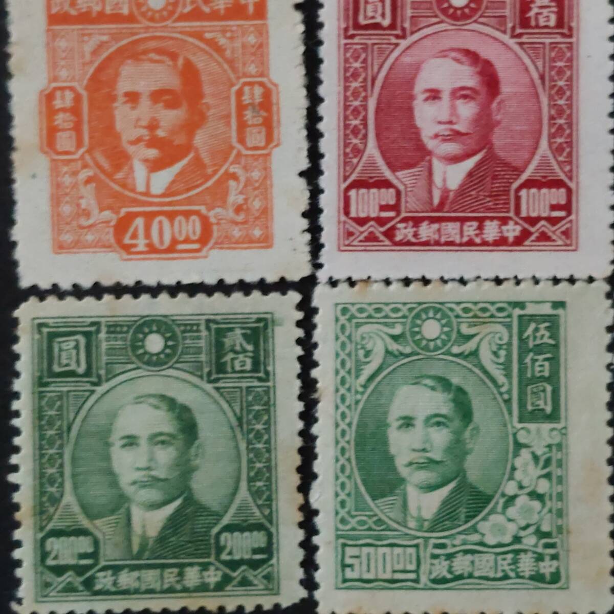 J470 中国切手「孫文切手9種(20×2、30、40、100、150、200、500、700元)セット」1940年代発行 未使用の画像4