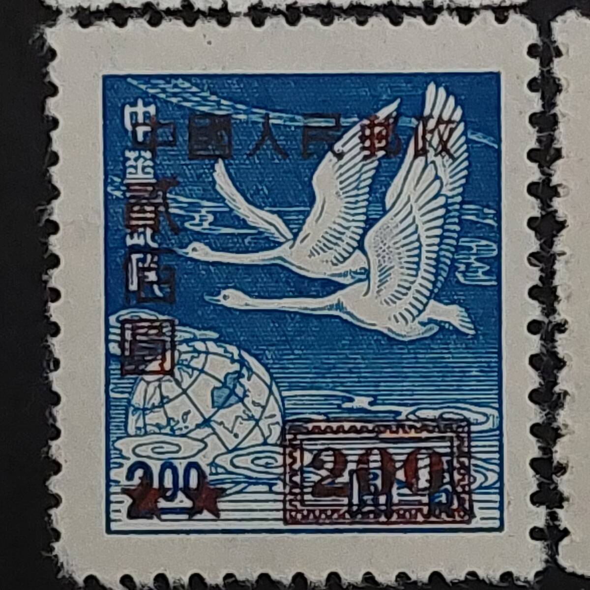 J483 中国切手「中華郵政」発行『雁行図切手4種(中國人民郵政改値加刷:50、100、200、400、1枚コイル切手)セット』1950年発行　未使用_画像4