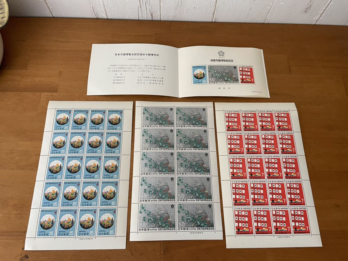 切手3シート+組み合わせ切手のセット 日本万博博覧会記念切手 1970年 EXPO'70 未使用の画像1