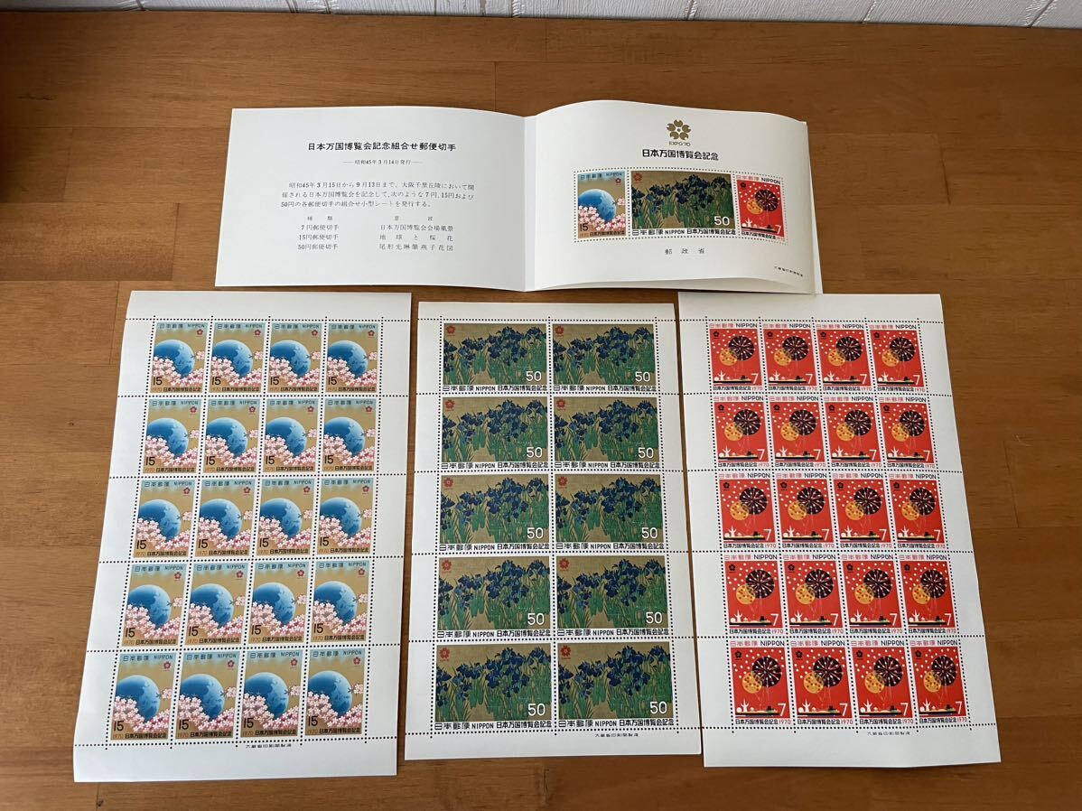 切手3シート+組み合わせ郵便切手のセット 日本万博博覧会記念切手 1970年 EXPO'70 未使用の画像1