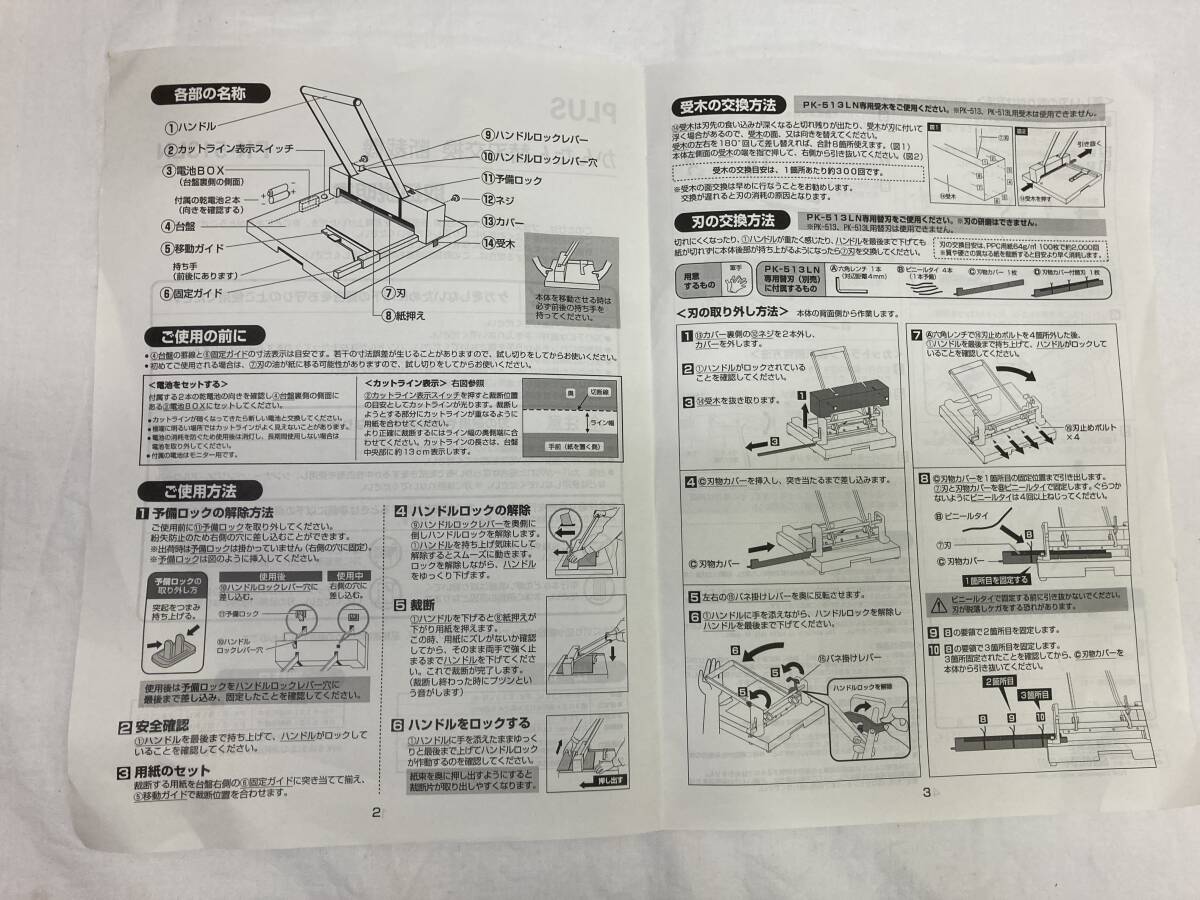 ★◆【USED】PLUS かんたん替刃交換 断裁機 PK-513LN 裁断機 カッター 120サイズ_画像7