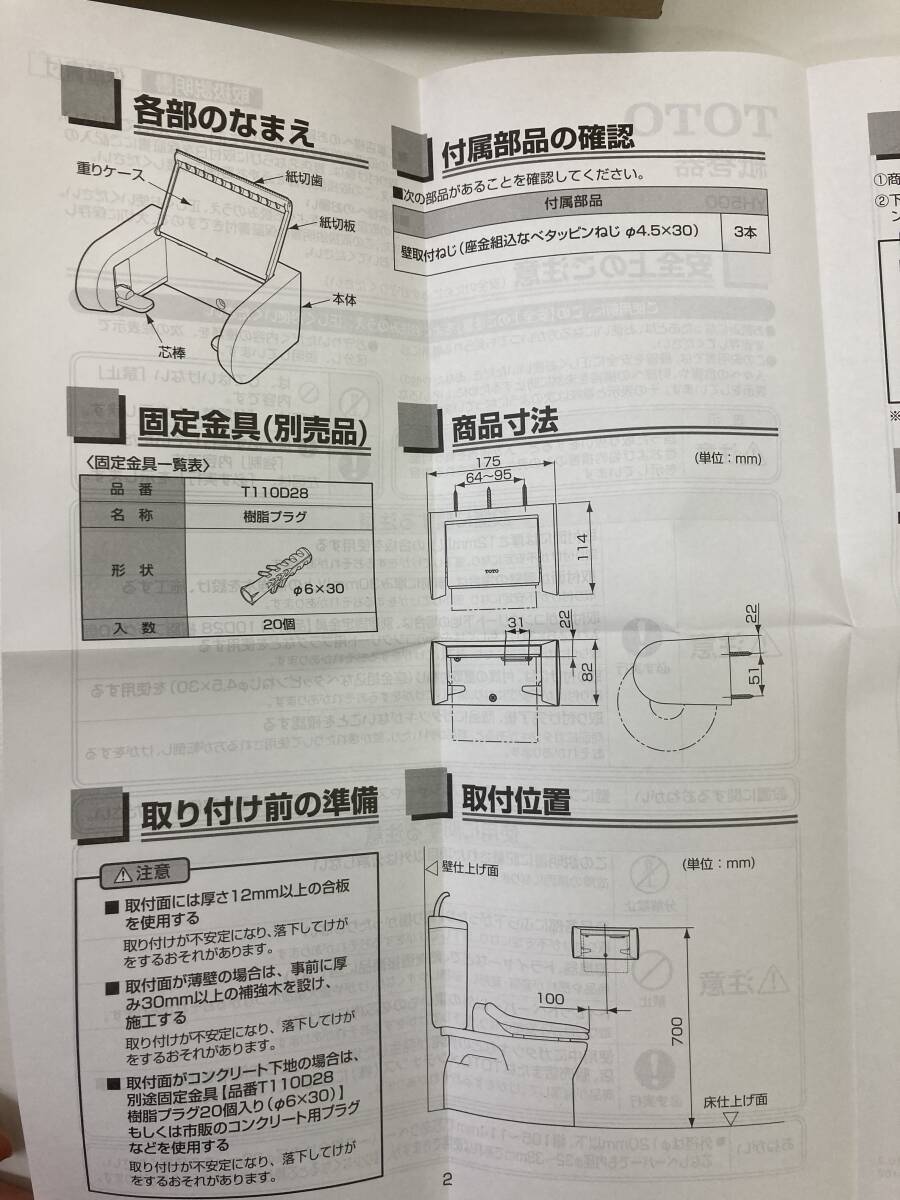 ★◆【未使用】TOTO 紙巻器 タオルリング YH500 #SC1 2点セット トイレ ペーパーホルダー タオル掛け 80サイズ の画像6