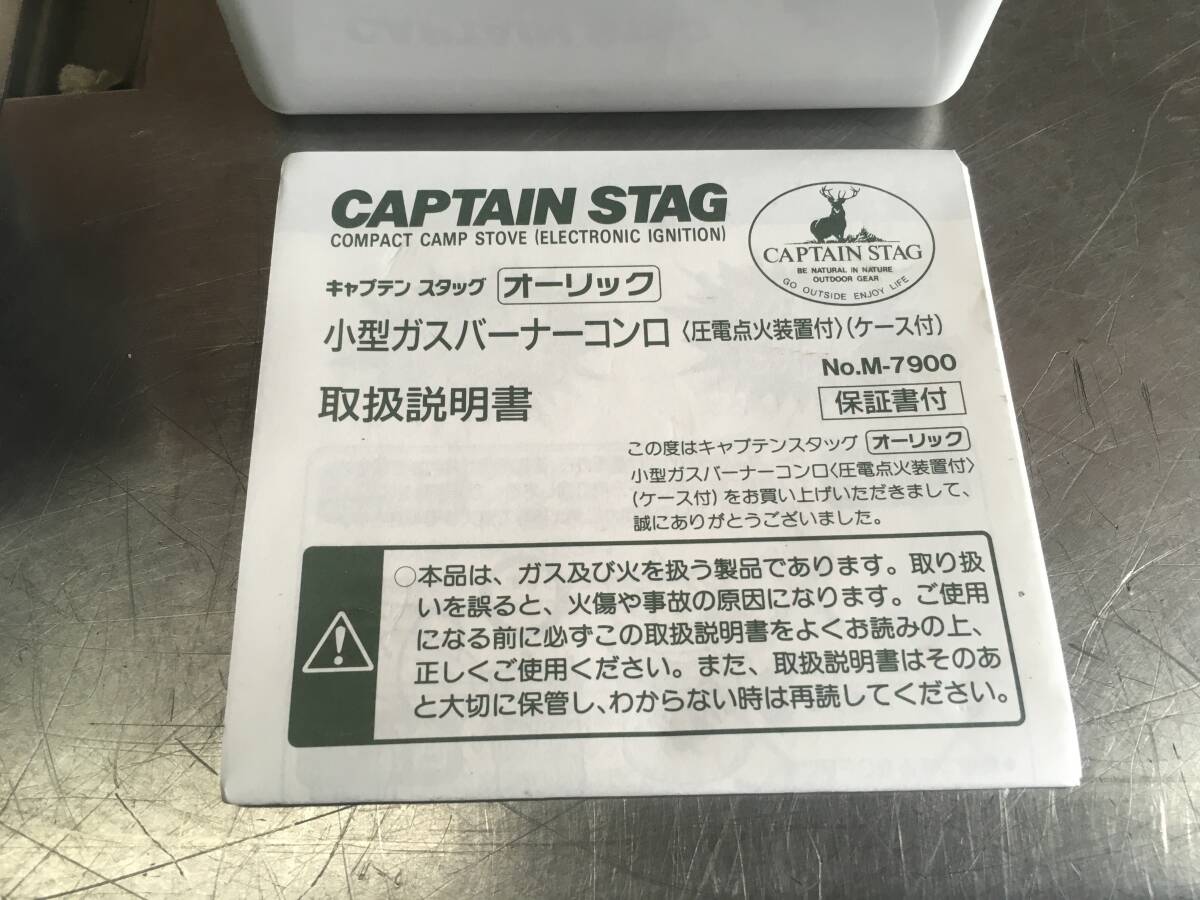CAPTAIN STAG キャプテンスタッグ M-7900 オーリック 小型 ガスバーナー コンロ 北海道 札幌の画像4