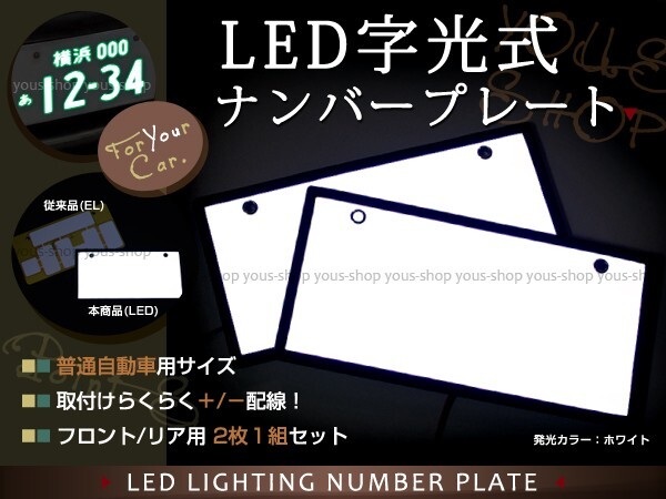 LED字光式ナンバープレート フレームLEDシート 12v/24v兼用 2枚_画像1