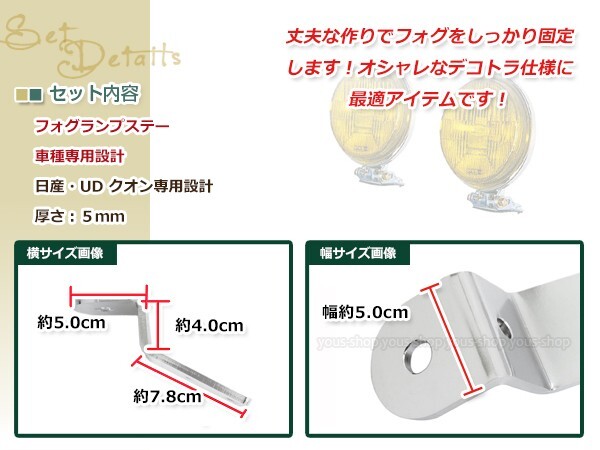 UDクオン フォグランプ投光器 ステー ワークライト ブラケット 作業灯 ライトバー フォグ 2個セット トラック デコトラ_画像2