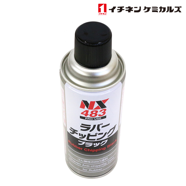 NX483 ラバーチッピング 黒 420ml 3個 セット 旧タイホーコーザイ チッピング エアゾール 速乾性凹凸塗料 イチネンケミカルズ_画像3