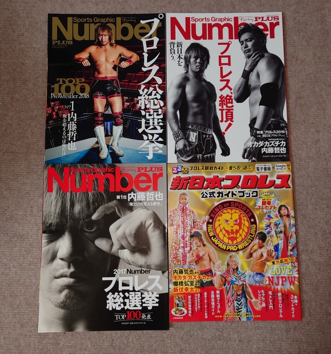 プロレス雑誌まとめ18冊セット 中邑真輔自伝(4冊)・週刊プロレス・numberPULS・Gスピリッツ・新日本プロレス公式ガイドブックなどの画像3