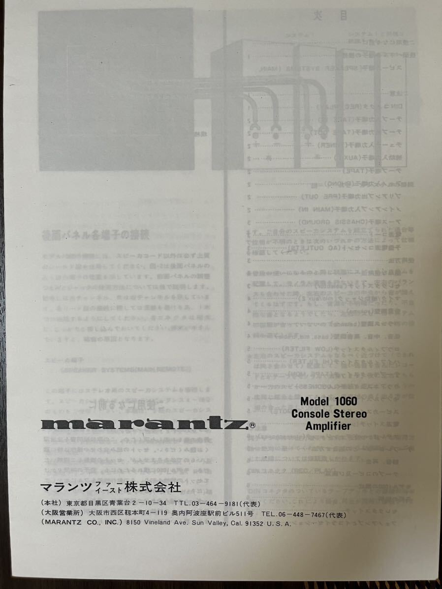 Marantz Model 1060 マランツ ステレオアンプ の画像9