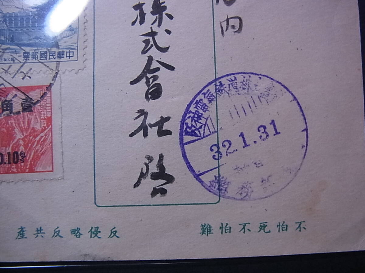 ②　中華民国郵政明信片 台湾→日本_画像2