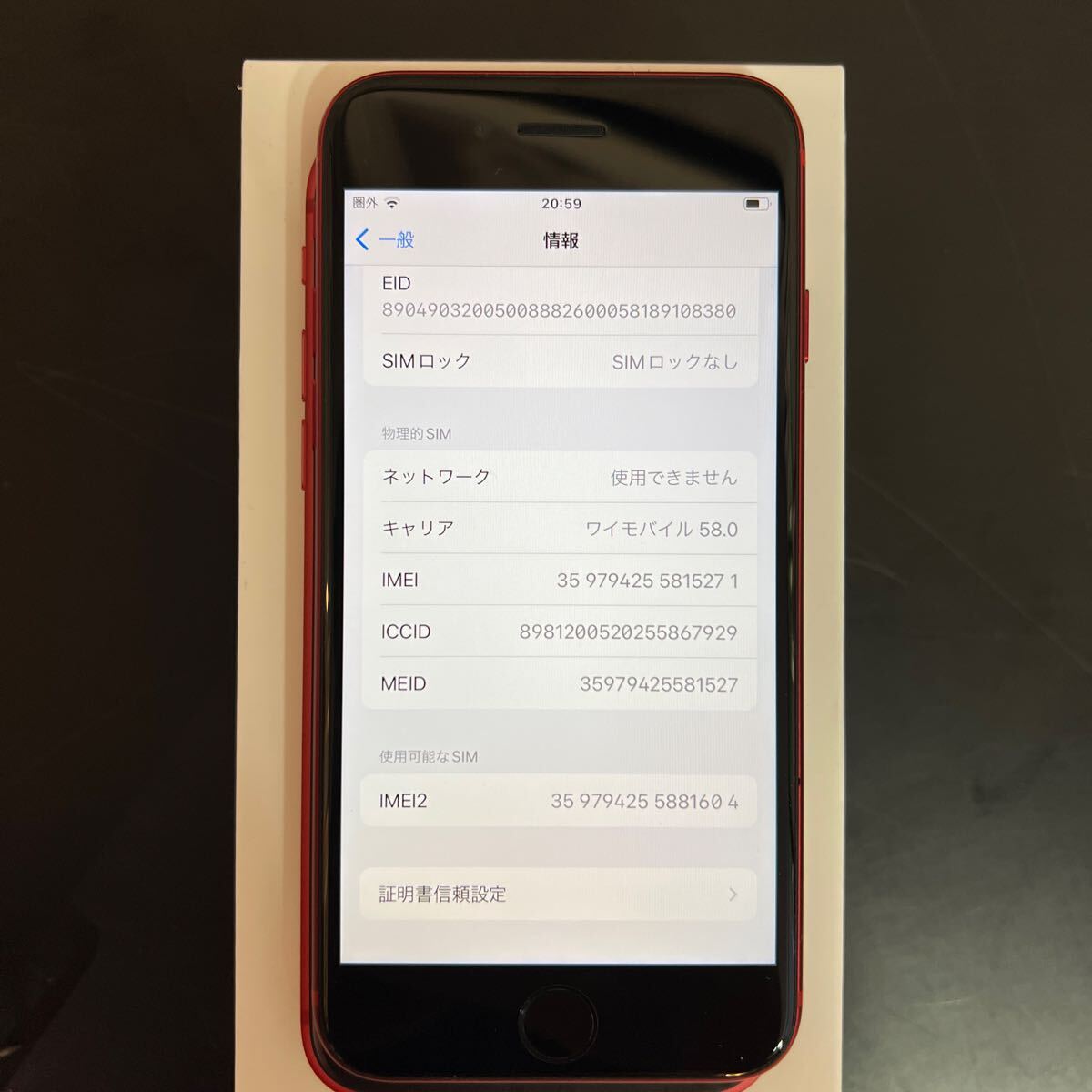 Apple iPhone SE (第2世代) (PRODUCT)RED Special Edition 64GB NX9U2J/A IOS17.4.1 初期化済 バッテリー 87%の画像10