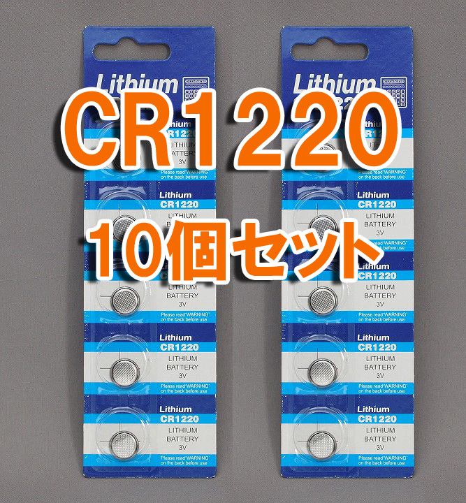 CR1220 10 piece set button battery coin battery 