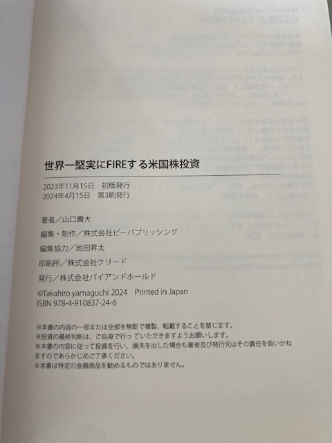 世界一堅実にFIREする　米国株投資　　山口貴大 ライオン兄さん　送料無料　　_画像3