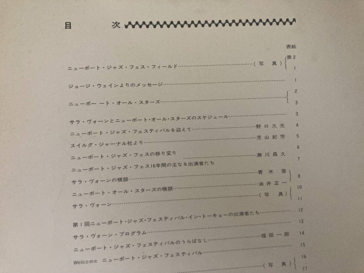 1970年　ジャズコンサートパンフレット　ニューポート・ジャズ・フェスティバル イン 東京 ジョージ・ウェイン サラ・ボーン 竹中労/PU_画像3