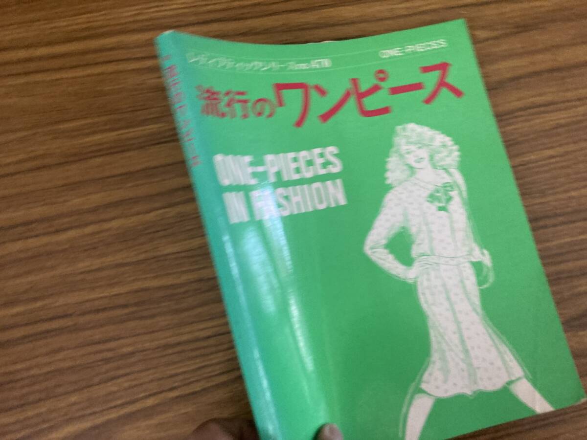 流行のワンピース レディブティックシリーズ通巻470号 /R23_画像2