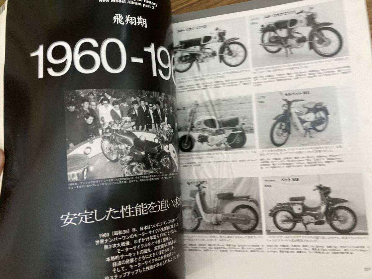 モーターサイクリスト 日本モーターサイクル史 1945年～1997年 八重洲出版40周年記念企画 /A103の画像10