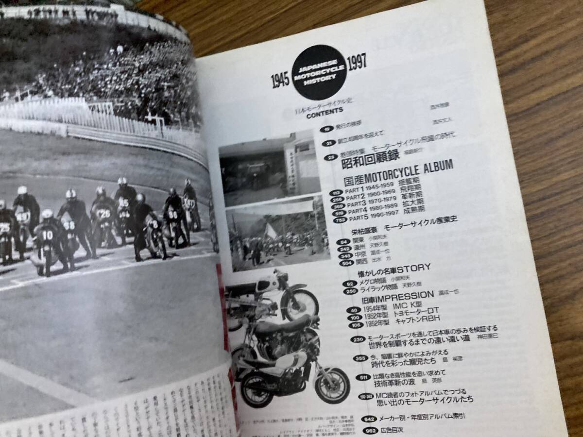 モーターサイクリスト 日本モーターサイクル史 1945年～1997年 八重洲出版40周年記念企画 /A103の画像6