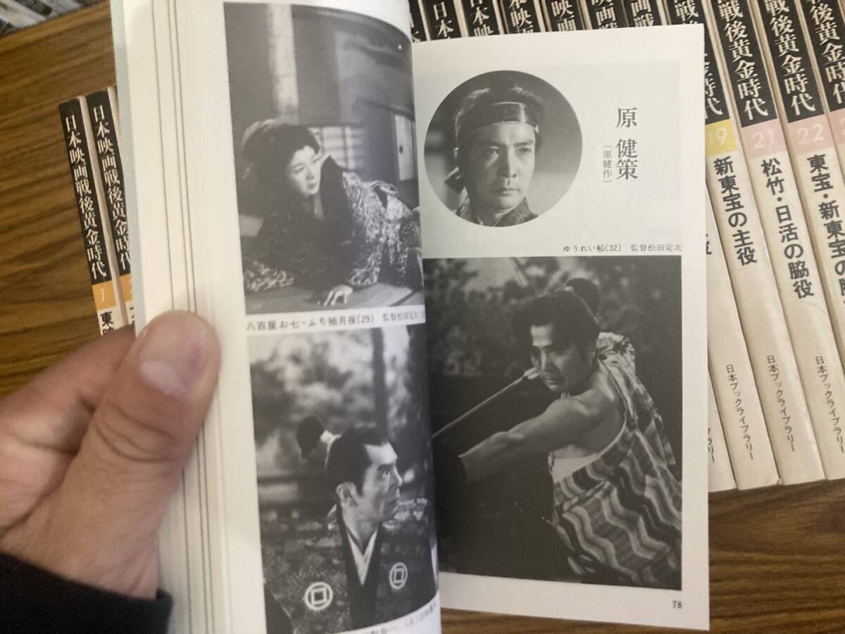 日本映画戦後黄金時代 全30巻揃 1978年 日本ブックライブラリー 難ありの画像6