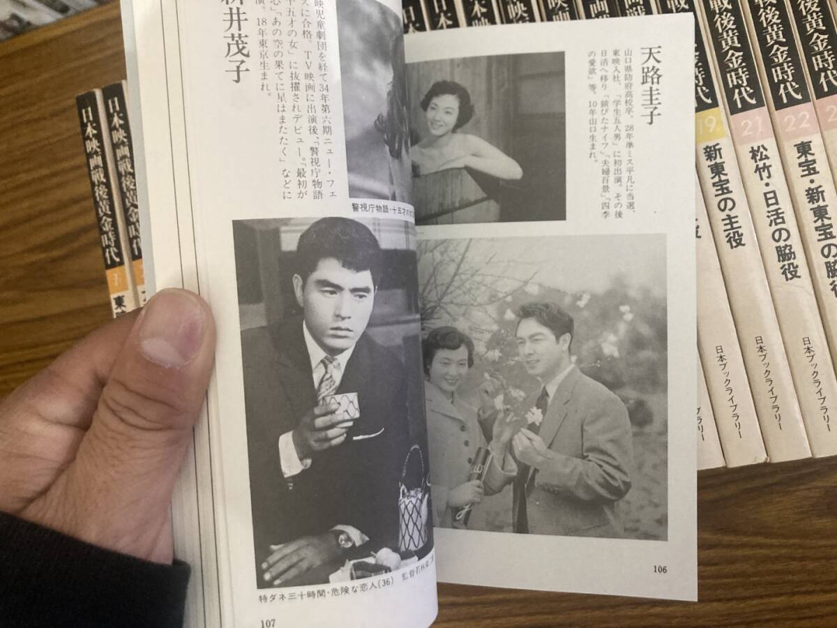 日本映画戦後黄金時代 全30巻揃 1978年 日本ブックライブラリー 難ありの画像7