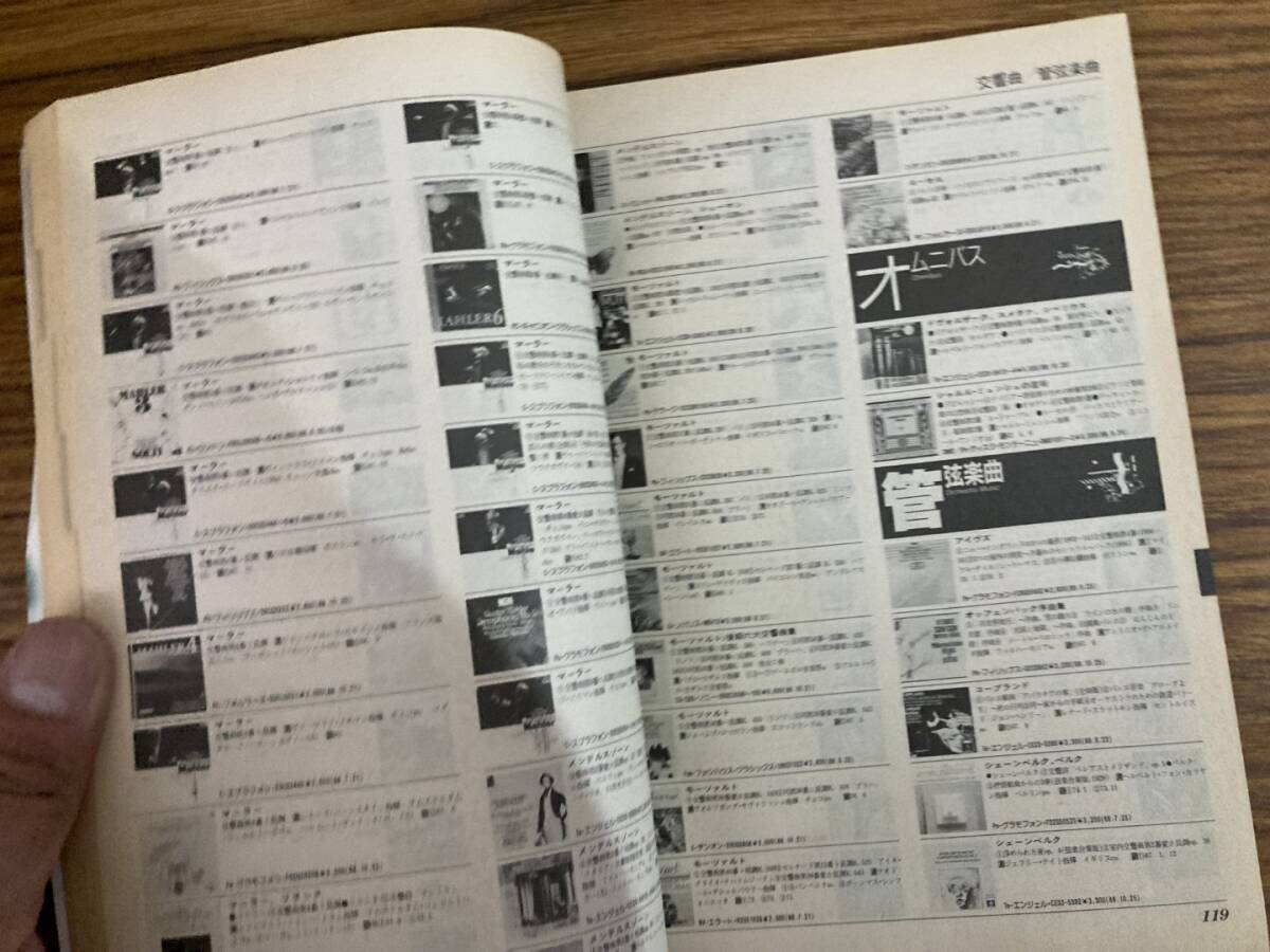 CD総カタログ 89年版 コンパクトディスク ポピュラー&クラシック　/SB1_画像3