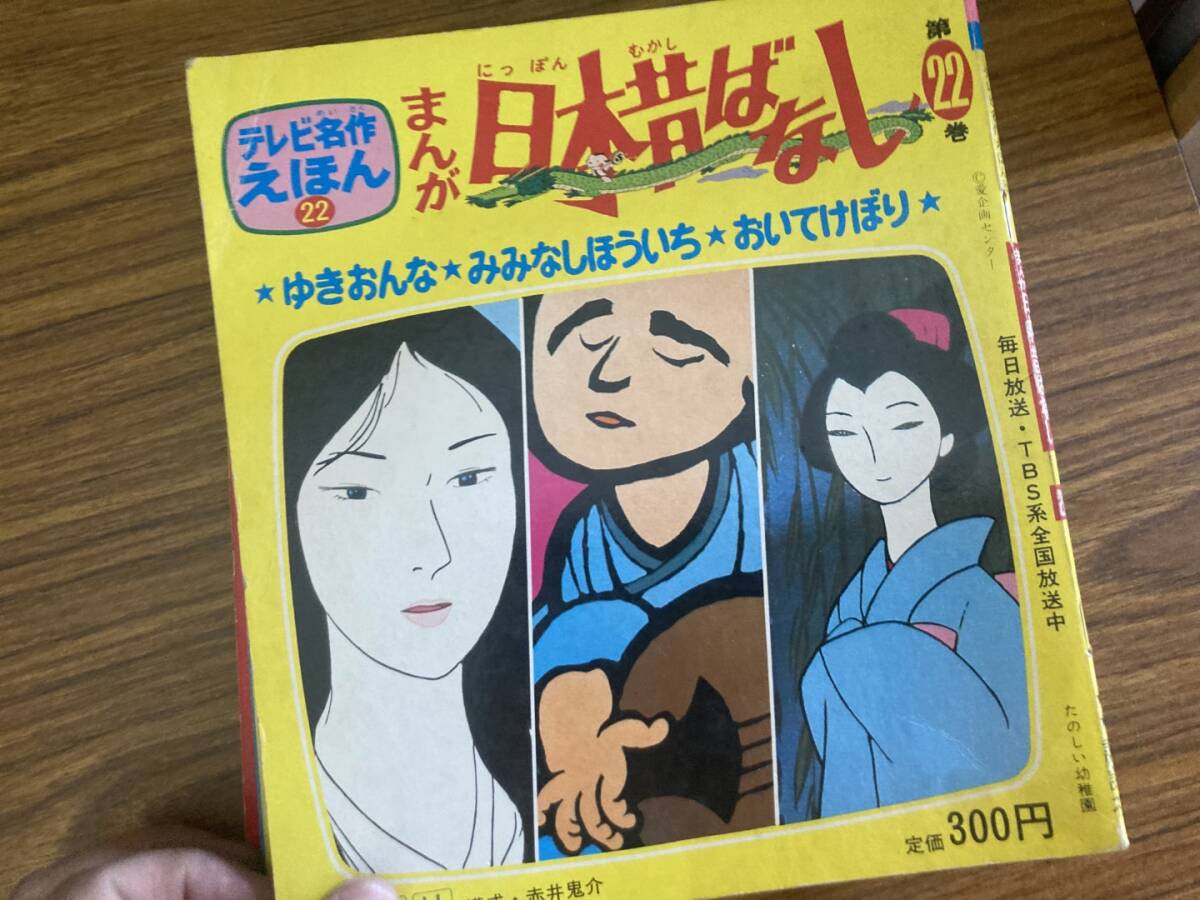 講談社 テレビ名作えほん まんが日本昔ばなし　8冊セット_画像3