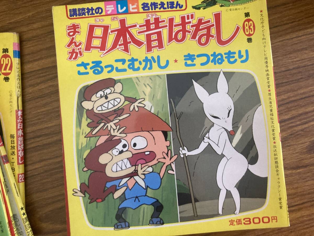 講談社 テレビ名作えほん まんが日本昔ばなし　8冊セット_画像7