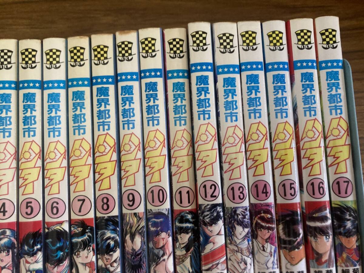 魔界都市ハンター 1～17巻 全巻セット 菊池秀行 細馬信一 秋田書店の画像3