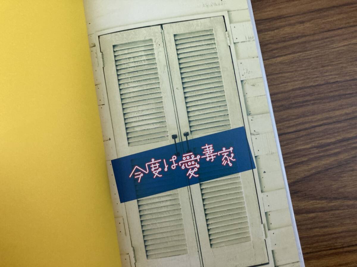 舞台プログラム　今度は愛妻家　2014年/葛山信吾・瀬奈じゅん・入野自由　/夕_画像3