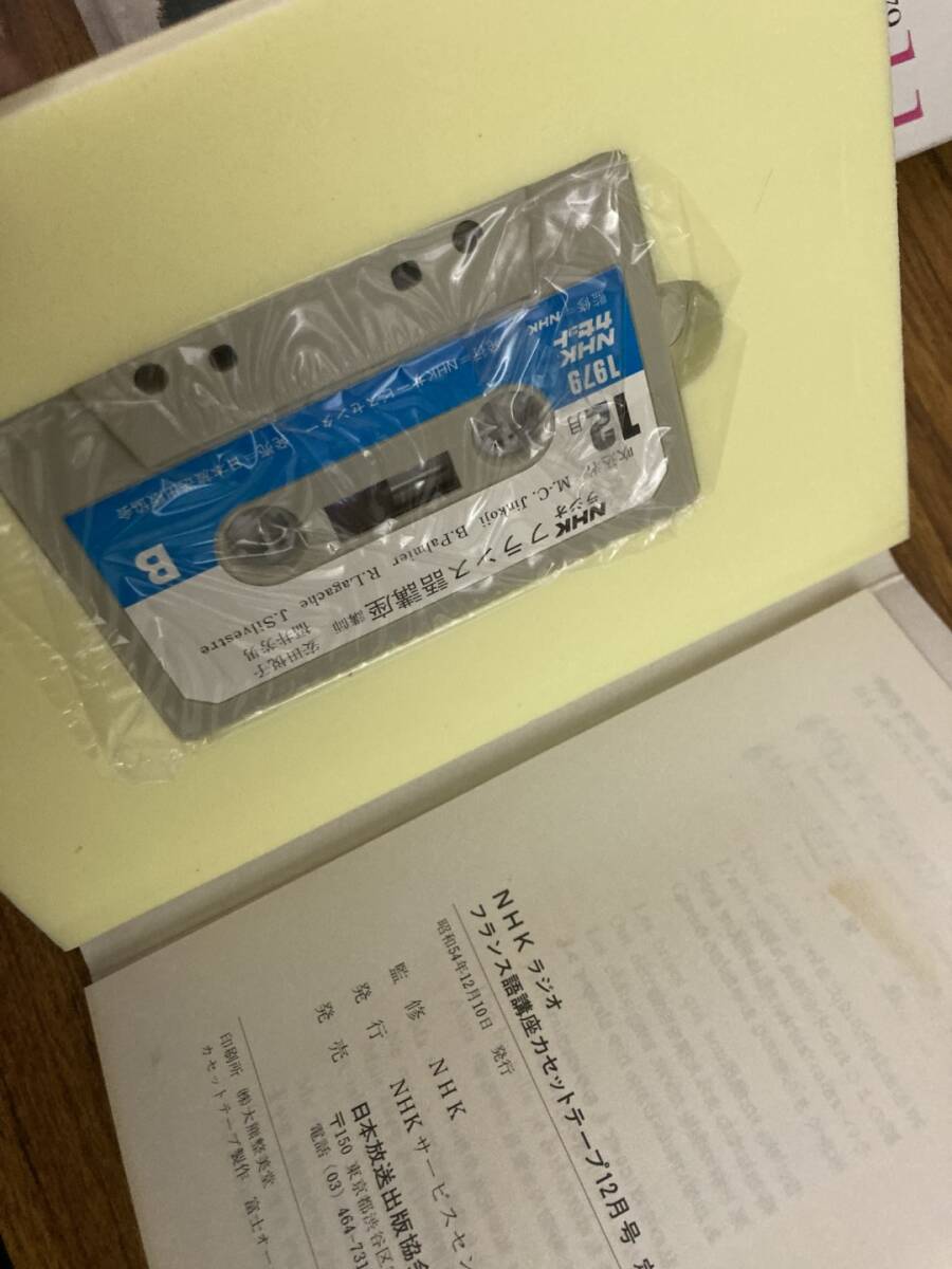 NHK radio French course cassette tape 1979 year -1980 year together 8 pcs set 